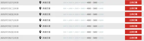 ▲寬宏售票系統