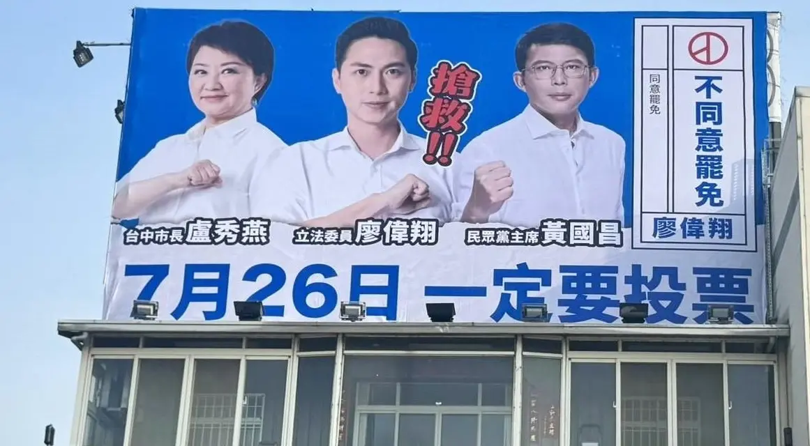 ▲台中市反罷免看板。（圖／國民黨台中市黨部提供）