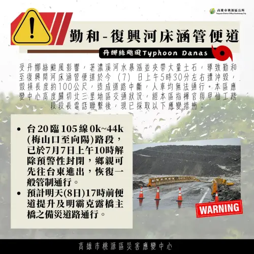 ▲勤和~復興河床涵管便道中斷應變措施。（圖／高雄市桃源區公所）