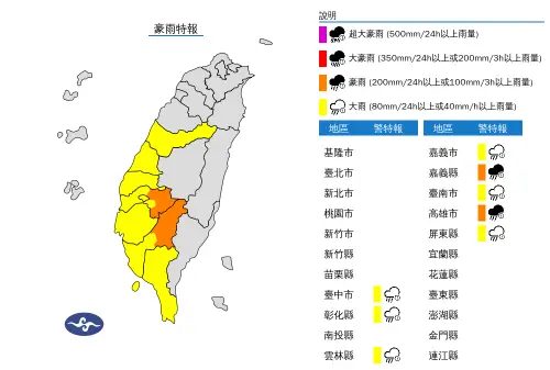 ▲今早7時15分發布豪雨特報。(圖/中央氣象署提供) ▲今早7時15分發布豪雨特報。(圖/中央氣象署提供)