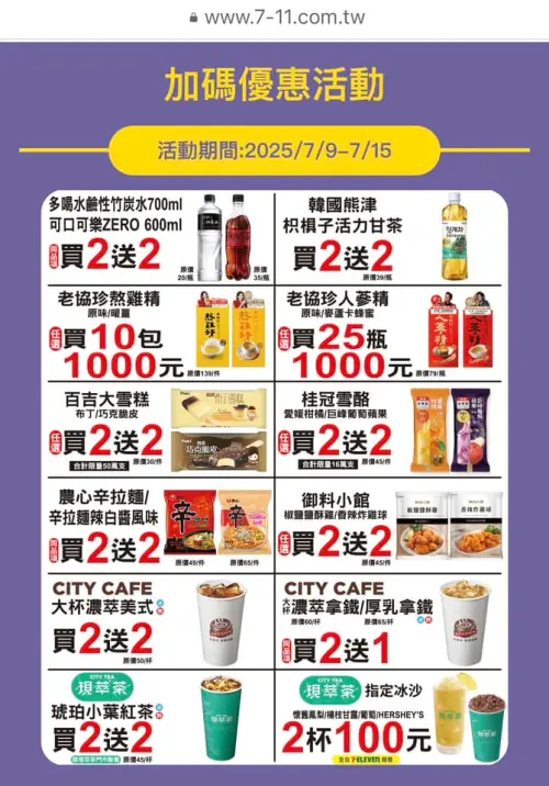 ▲7-11門市美式買2送2、拿鐵買2送1。（圖／翻攝自7-11）