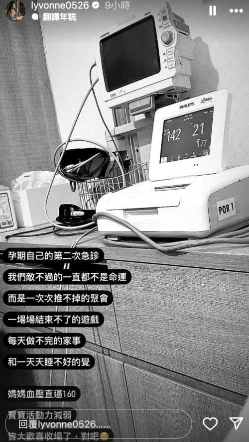 ▲劉雨柔孕期第二次自己進急診。（圖／翻攝自劉雨柔IG）