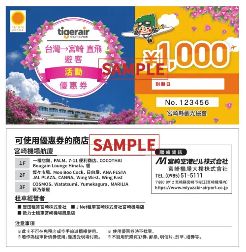 ▲虎航「3000日圓優惠券」！開搶宮崎航線登機證優惠。（圖／翻攝自台灣虎航FB）
