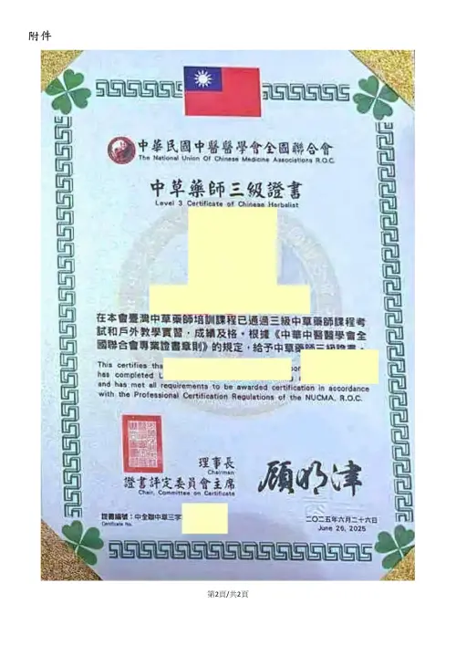 ▲藥師指控，近日社群媒體頻繁出現「中華民國中醫醫學會全國聯合會」核發「中草藥師證書」，同時也對外宣稱具備中草藥專業資格，可能會導致民眾混淆。（圖／藥師沈采穎提供）