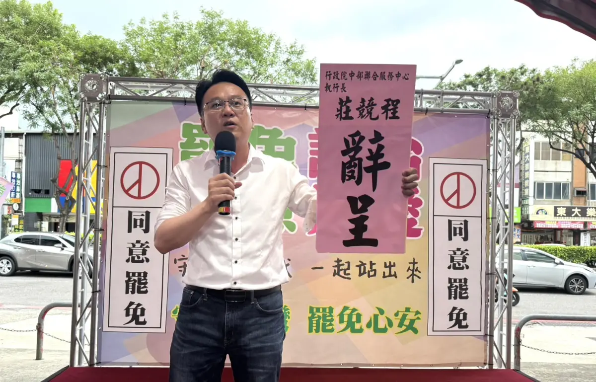▲前立委莊競程宣布請辭中辦執行長，將走上街頭擔任罷免志工。（圖／莊競程提供，2025.07.08）