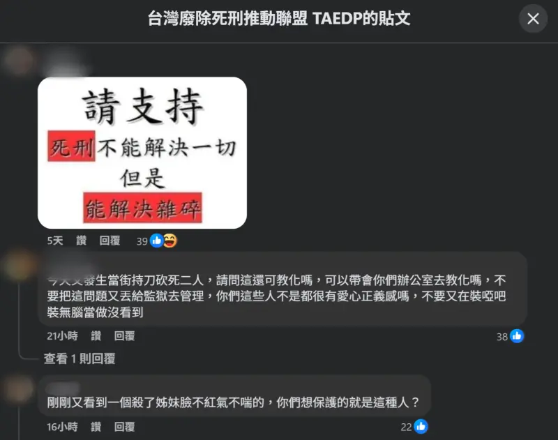 殺妻男連奪兩命　網友怒灌廢死聯盟臉書「可去你們辦公室教化嗎」