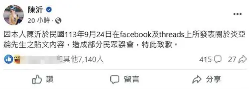 ▲陳沂（圖／翻攝自陳沂臉書）