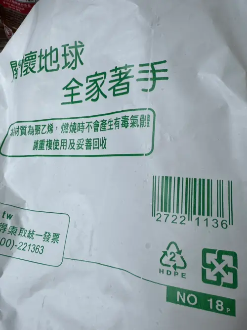 ▲全家塑膠袋材質為聚乙烯（HDPE）2號塑膠。（示意圖／記者潘毅攝）