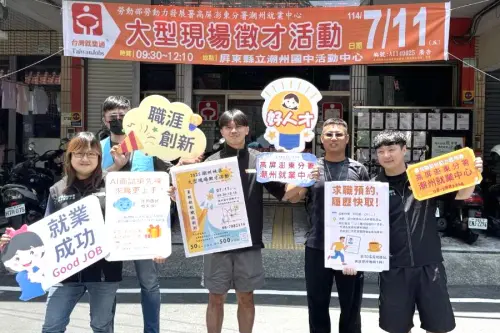 ▲勞動力發展署高屏澎東分署11日到屏東潮州舉辦大型徵才活動,將釋出超過500個職缺。(圖/勞動部高屏澎東分署提供) ▲勞動力發展署高屏澎東分署11日到屏東潮州舉辦大型徵才活動,將釋出超過500個職缺。(圖/勞動部高屏澎東分署提供)
