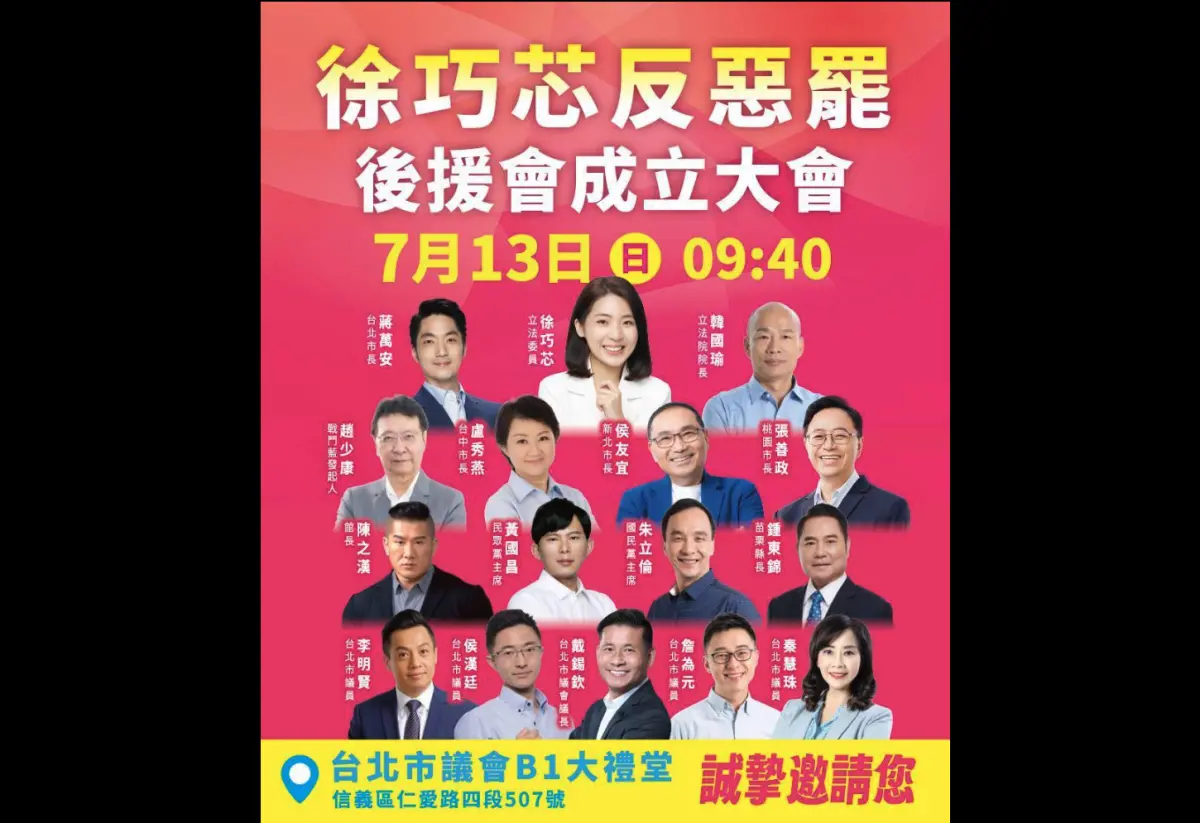 ▲國民黨立委徐巧芯舉成立反惡罷後援會。（圖／徐巧芯提供）