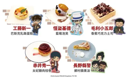 MyAnime Café全新《名偵探柯南》主題Café菜單。(圖/MyAnime Café提供) ▲MyAnime Café全新《名偵探柯南》主題Café菜單。(圖/MyAnime Café提供)