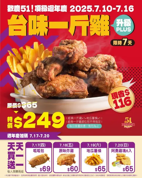 ▲頂呱呱天天買一送一！呱呱包34.5元、炸雞30元，「台味一斤雞」249元。（圖／翻攝自頂呱呱FB）