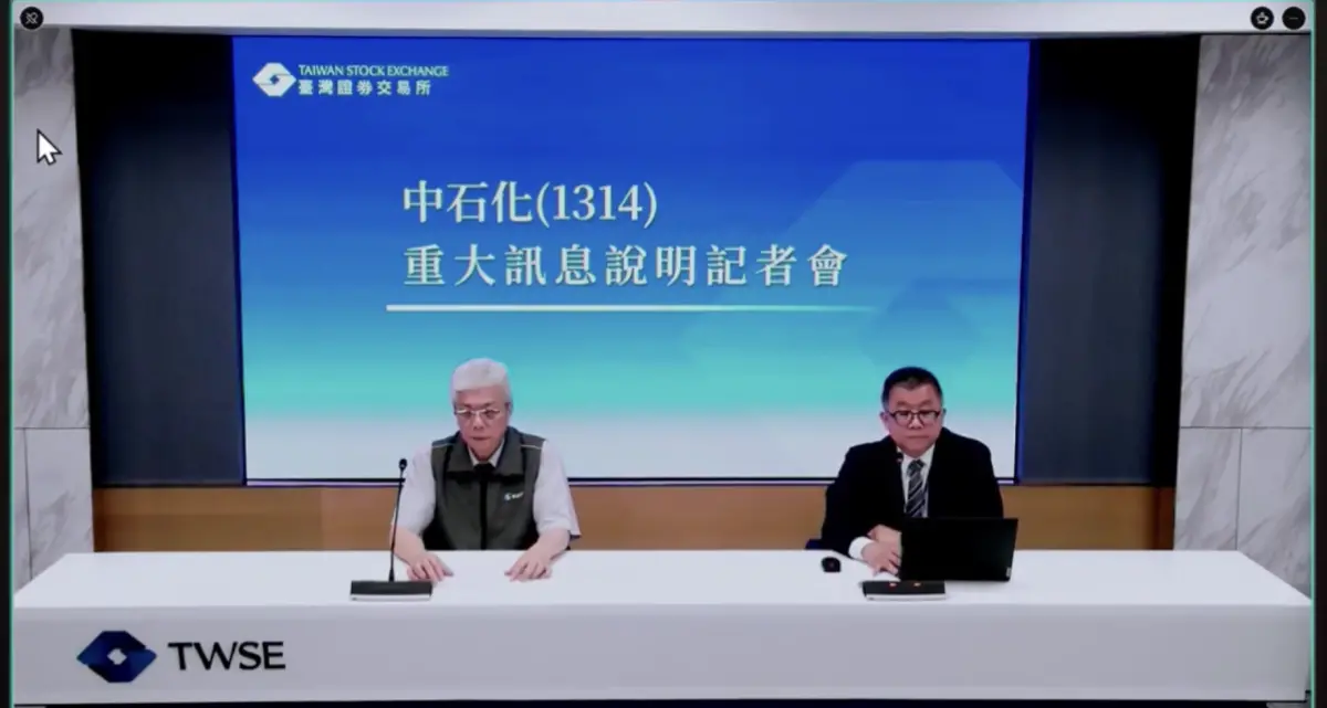 ▲中石化與子公司鼎越今（8）日召開重訊記者會。（圖╱取自中石化記者會直播）