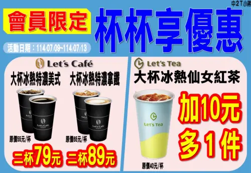 ▲全家門市仙女紅茶10元多一杯，美式、拿鐵也特價。（圖／全家提供）