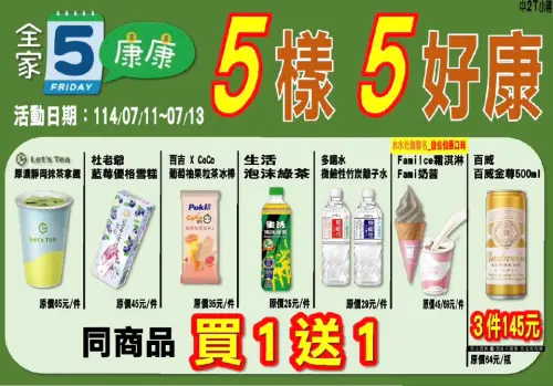 ▲全家抹茶拿鐵、霜淇淋買一送一。（圖／全家提供）