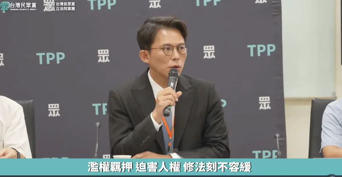 ▲民眾黨立法院黨團8日下午召開「濫權羈押 迫害人權 修法刻不容緩」記者會。（圖／翻攝民眾之聲YouTube）