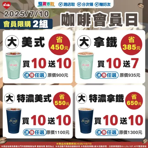 ▲萊爾富一日限定買10送10，美式拿鐵通通有。（圖／萊爾富提供）