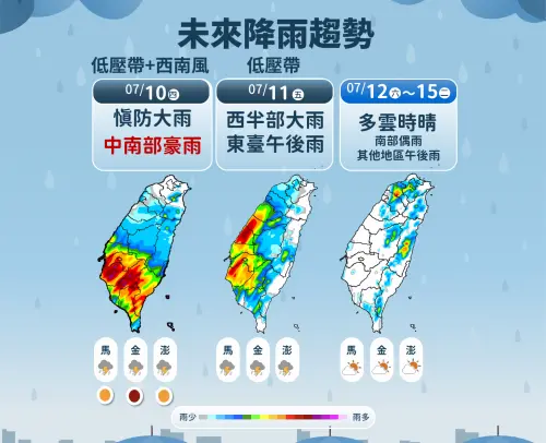 週三、週四中南部雨勢劇烈,週五水氣減少,週末回歸夏季型天氣。(圖/中央氣象署) ▲週三、週四中南部雨勢劇烈,週五水氣減少,週末回歸夏季型天氣。(圖/中央氣象署)