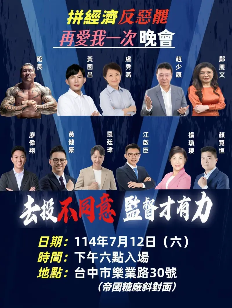 ▲趙少康12日將率領戰鬥藍成員，到台中與罷團尬場。（圖／國民黨提供，2025.07.09）