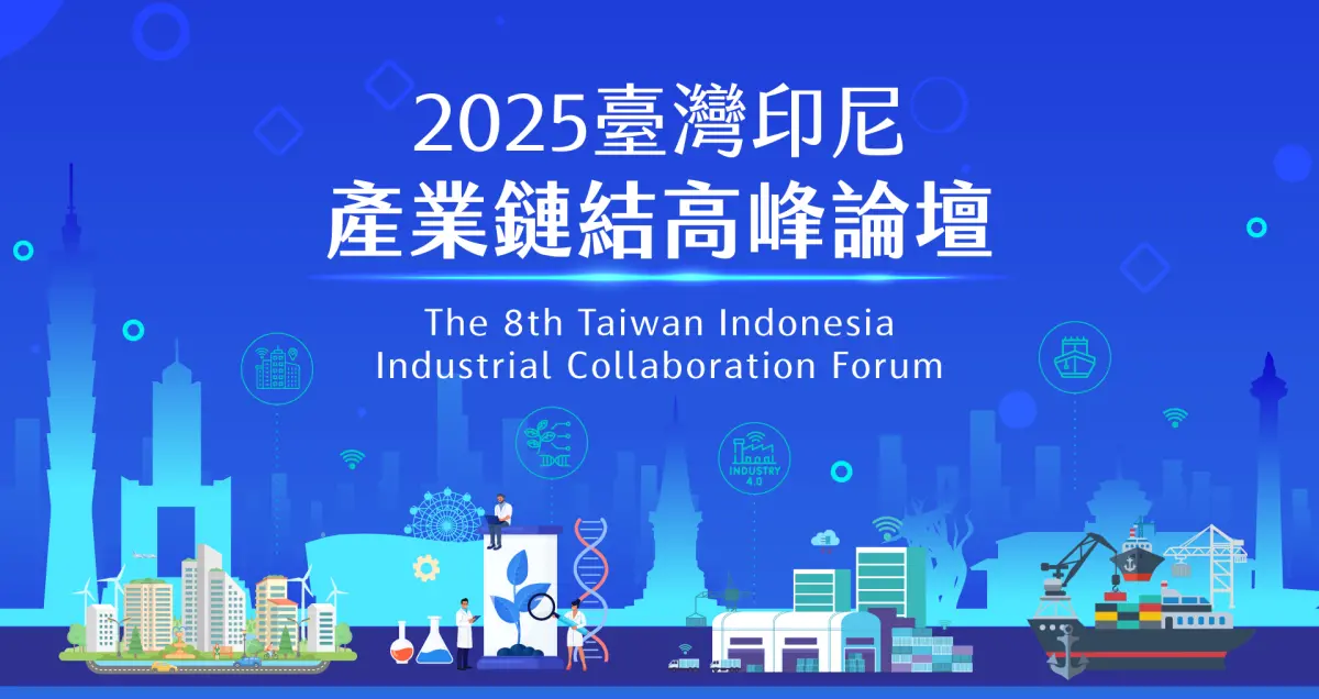 ▲工業總會在經濟部產發署指導下，與印尼商工總會（KADIN）於7月8日至9日聯合舉辦「2025台印尼產業鏈結高峰論壇」。（圖／工業總會）