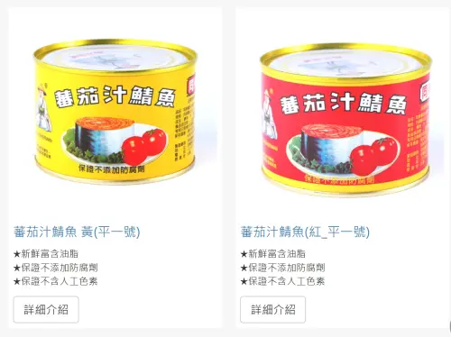 番茄汁鯖魚罐頭相當熱銷,但其分成紅色與黃色包裝,讓許多民眾不明白有何差別。(圖/同榮實業官網) ▲番茄汁鯖魚罐頭相當熱銷,但其分成紅色與黃色包裝,讓許多民眾不明白有何差別。(圖/同榮實業官網)