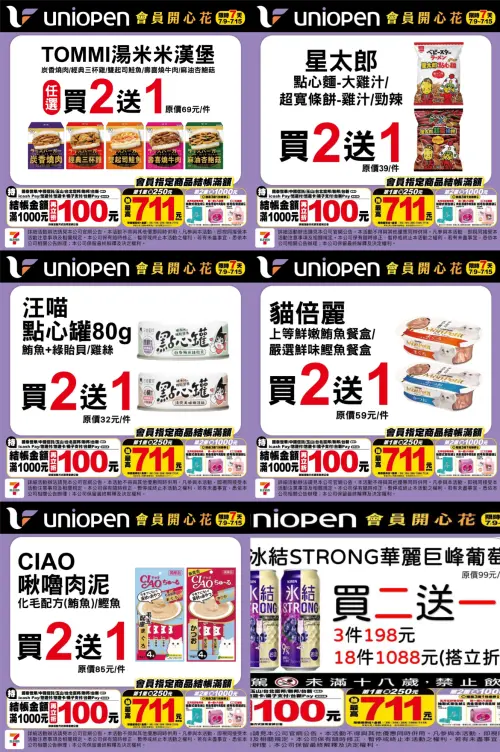 ▲買2送1商品等於是6.7折,自7月9日至7月15日限時5天。(圖/記者整理) ▲買2送1商品等於是6.7折,自7月9日至7月15日限時5天。(圖/記者整理)