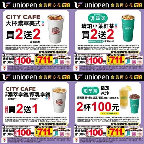 ▲7-11門市現煮咖啡限5天買2送2。(圖/記者整理) ▲7-11門市現煮咖啡限5天買2送2。(圖/記者整理)