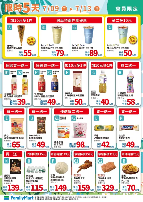 ▲全家會員優惠是7月9日至7月13日。(圖/業者提供) ▲全家會員優惠是7月9日至7月13日。(圖/業者提供)