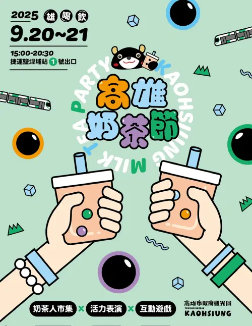 ▲第二屆「高雄奶茶節」預計於9月20、21日登場。（圖／高市府觀光局提供）