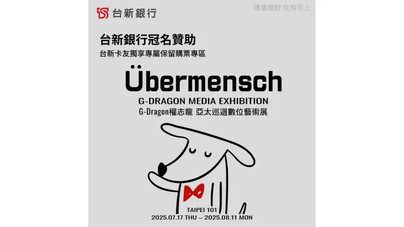 ▲為感謝廣大卡友支持，台新銀行今(7)日宣布卡友專屬購票權益，台新卡友享有獨家專屬保留售票專區，7月10日晚上7點10分起開放台新卡友於Klook售票系統優先購買。（圖／台新銀行提供）