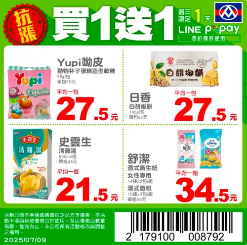 ▲全聯四款商品買一送一，清雞湯每罐不用22元。（圖／翻攝自全聯）