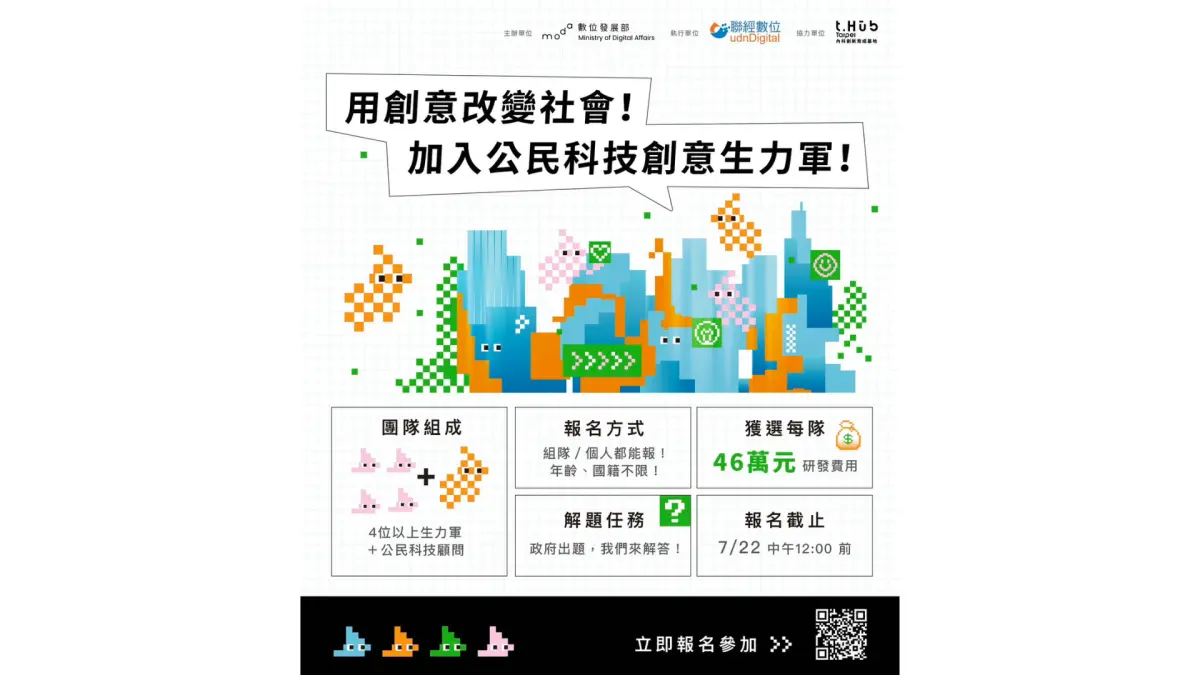 ▲114年公民科技試驗場域正式開跑！數位發展部號召公民生力軍與縣市政府共同打造地方創新數位服務。（數位發展部/提供）