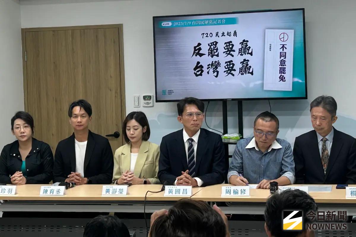 [討論] 黃國昌號召「民主起義」：720站出來！