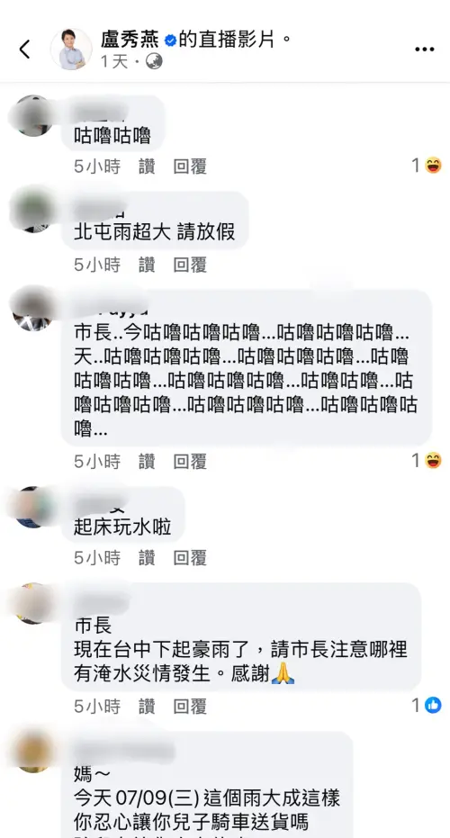 ▲不滿的民眾到盧秀燕臉書留言「咕嚕咕嚕」。（圖／翻攝盧秀燕臉書，2025.07.09）