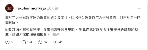 ▲樂天桃猿限動意外轉發政治相關貼文，緊急發布聲明致歉。（圖／樂天桃猿Threads）