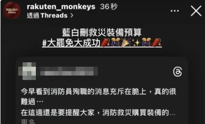 中職／樂天桃猿誤發「大罷免大成功」遭球迷砲轟！球團回應了