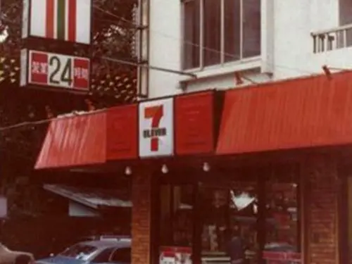 ▲7月11日是「7-11 Day」，全台灣第一間7-11「長安門市」於1980年開幕，距今已45年。（圖／統一超商提供）