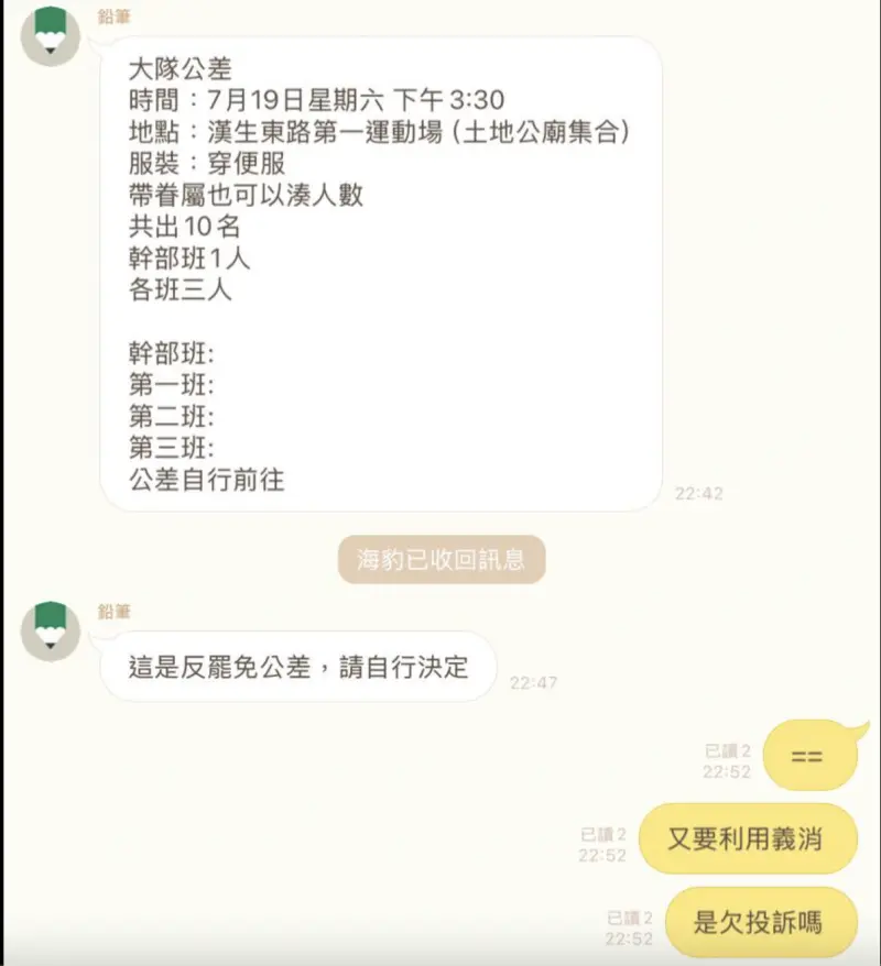 ▲李宇翔批評新北市消防局違反行政中立，動員義消罷免出席反罷行程。（圖／李宇翔提供）