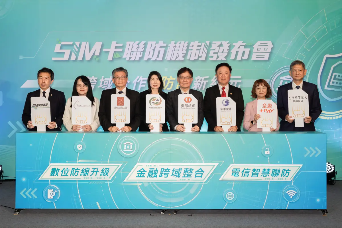 ▲全盈+PAY聯手臺灣企銀、中華電信、精誠資訊，共同推出全台首創的「SIM卡交換詐欺聯防機制」。（圖╱全盈+PAY提供）