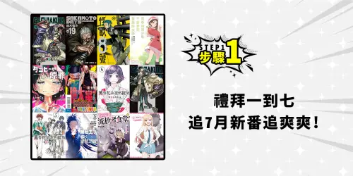 ▲【HowHow教你如何爽】STEP 1｜7 月新番追爽爽。（圖／ACG情報橘）