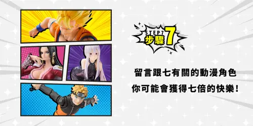 ▲【HowHow教你如何爽】STEP 7｜你知道有哪些動漫角色 ft.7嗎? （圖／ACG情報橘）