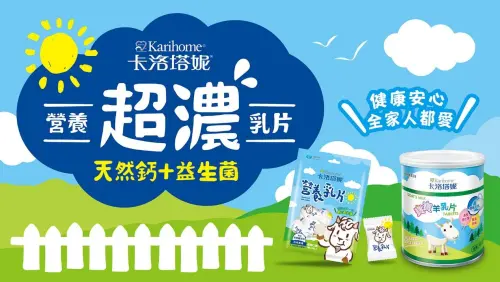 健康零食的新選擇:卡洛塔妮羊乳片。圖片來源:卡洛塔妮提供 ▲健康零食的新選擇:卡洛塔妮羊乳片。圖片來源:卡洛塔妮提供