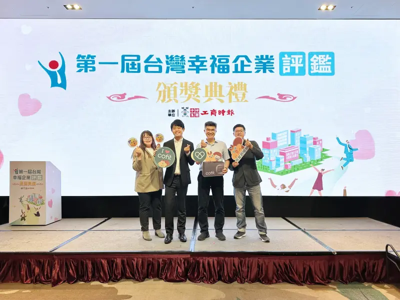 ▲Cofit 群健科技，榮獲《工商時報》主辦的《台灣幸福企業評鑑》優質獎，成為中小企業組中唯一獲獎的健康科技平台。（左2為 Cofit 群健執行長 林暐）。（圖／Cofit 群健科技）