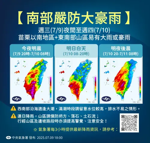 ▲氣象署提醒，明（10）日全台各地易有短延時強降雨，高雄、屏東、台東山區須慎防大豪雨。（圖／氣象署）