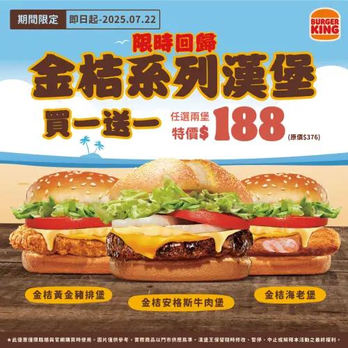 ▲漢堡王「買一送一」加碼，總共12大優惠券暑假都能吃。（圖／漢堡王提供）