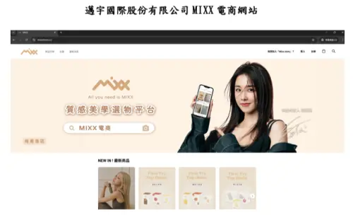 MIXX電商網站涉多層次傳銷卻未報備　公平會罰60萬元
