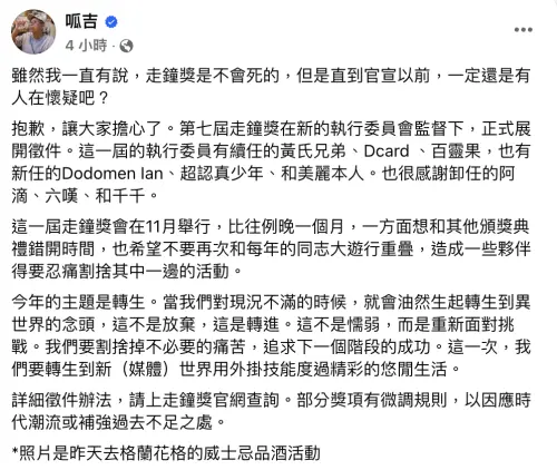 ▲呱吉在臉書官宣走鐘獎將在11月舉辦。（圖／翻攝自呱吉臉書）