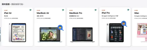 ▲蘋果開學專案優惠，主要有5大類商品。（圖／翻攝官網）