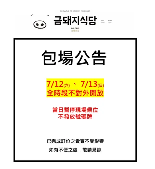 「金豬食堂」被包場了!粉絲瘋猜GD要吃的 ▲「金豬食堂」被包場了!粉絲瘋猜GD要吃的(圖/金豬食堂IG)