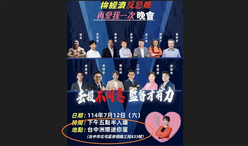 726大罷免／韓粉看過來！戰鬥藍台中週末造勢從帝國糖廠改到這裡
